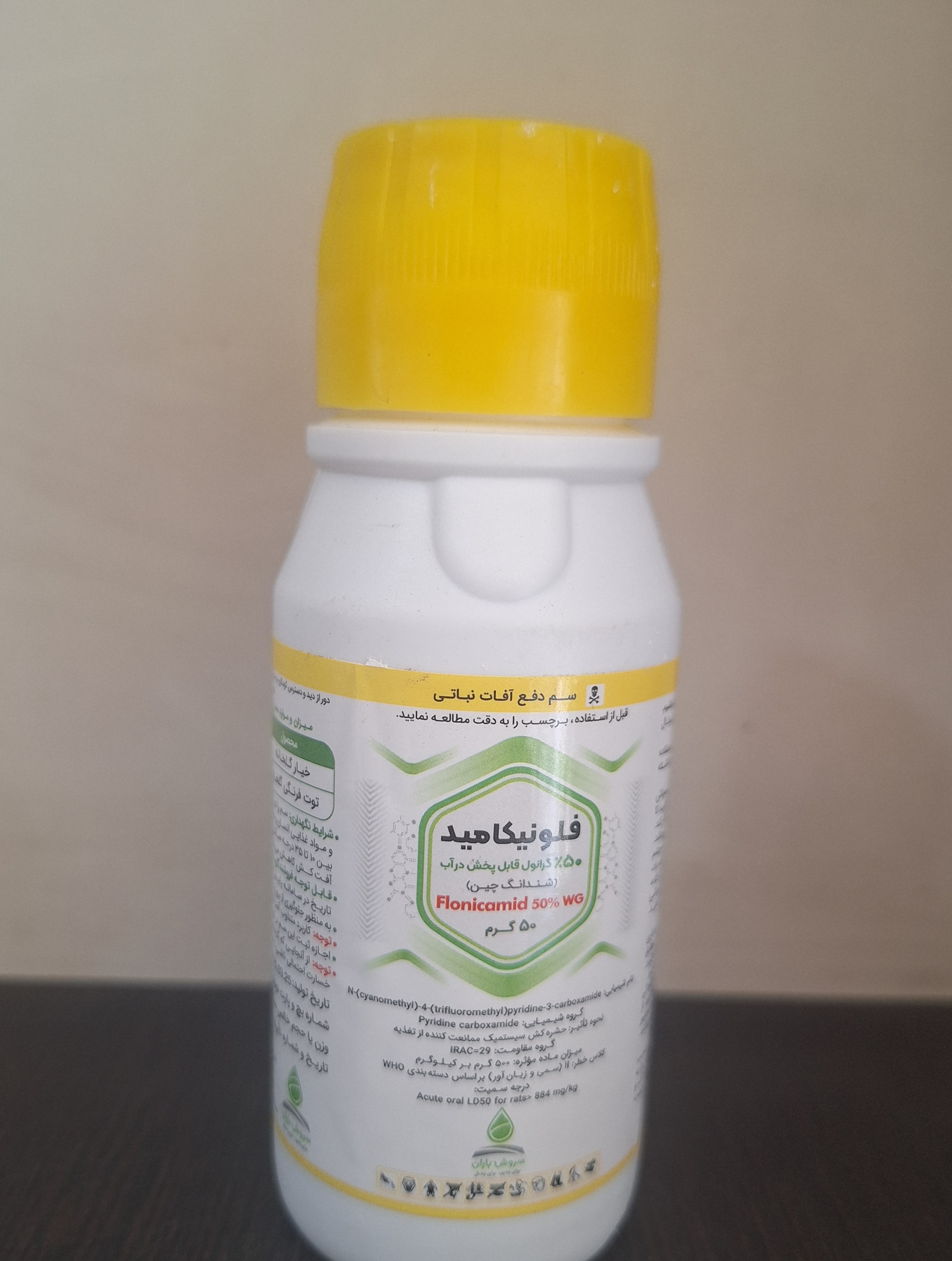 حشره کش سیستمیک فلونیکامید(تپکی) 50 گرمی