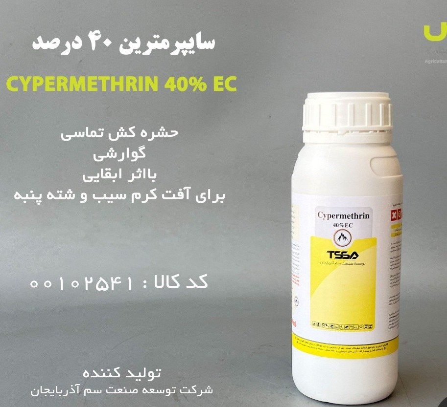 حشره کش سایپرمترین ایرانی (ریپکورد) نیم لیتری